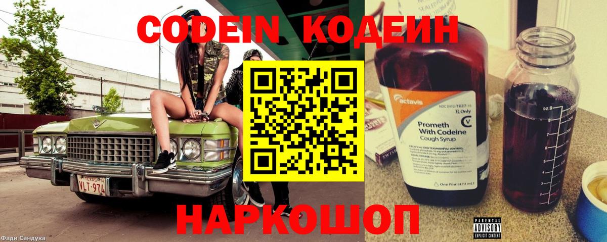 Codein напиток Lean (лин)  Codein напиток Lean (лин)  Алатырь  Вход с VPN 