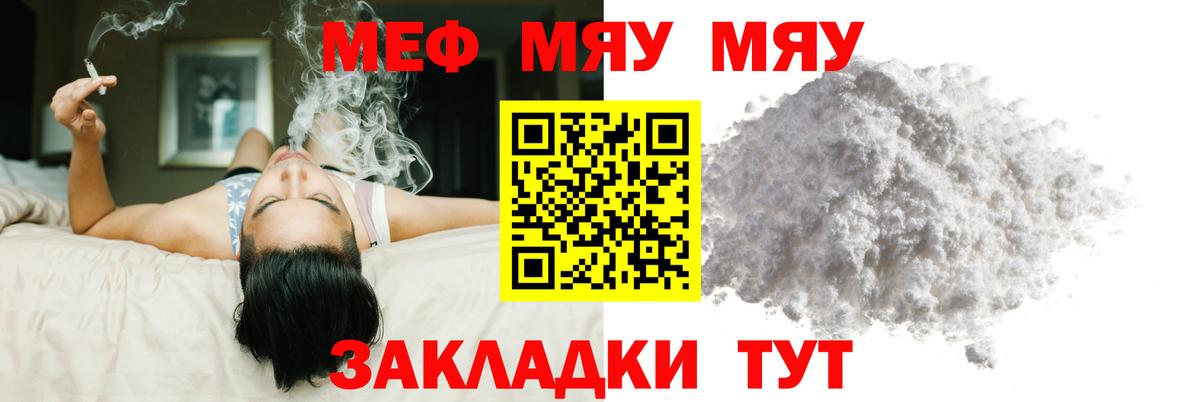 Алатырь  МЕФ мяу мяу  МЯУ-МЯУ  Меф мяу мяу  Вход с VPN 